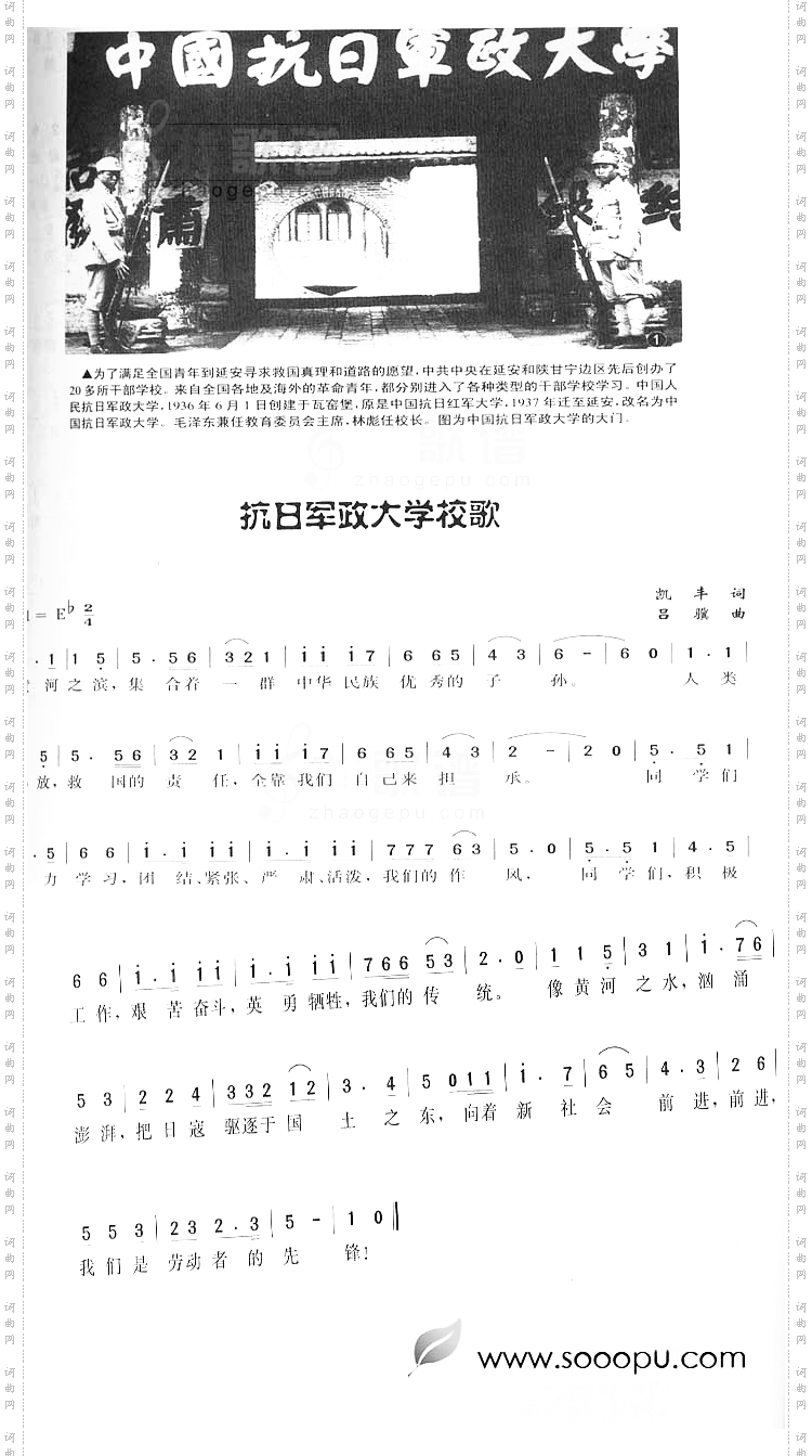 抗日军政大学校歌