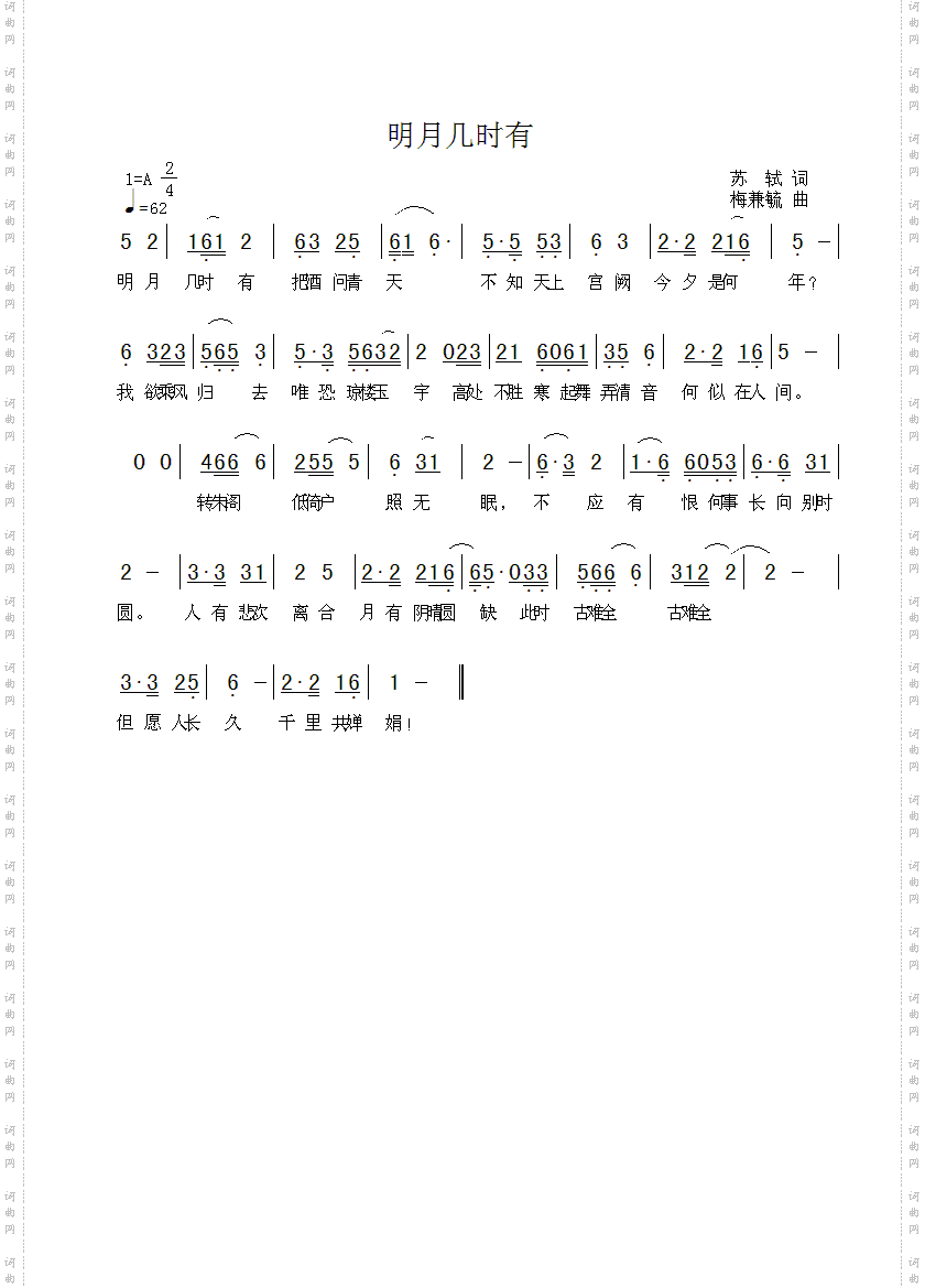 明月几时有