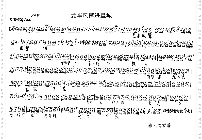 龙车凤撵进皇城