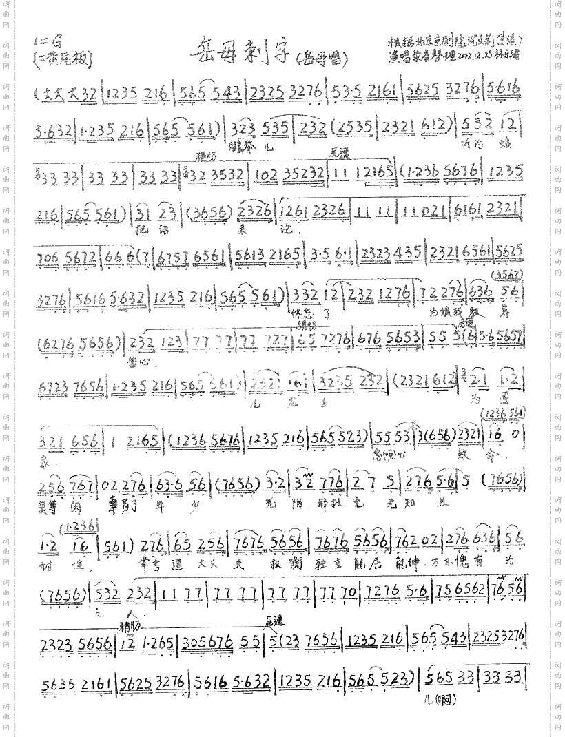 鹏举儿听为娘把话来论