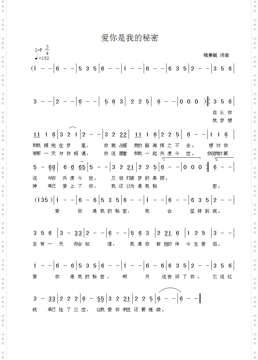 爱你是我的秘密