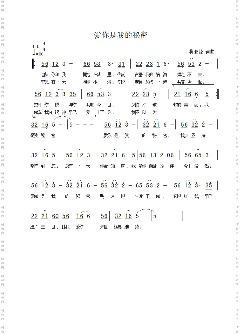 爱你是我的秘密