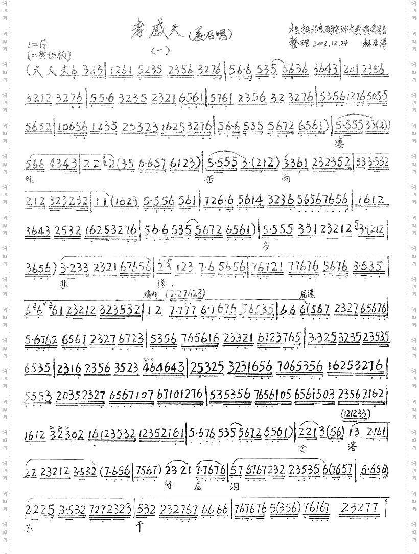 凄风苦雨多悲惨