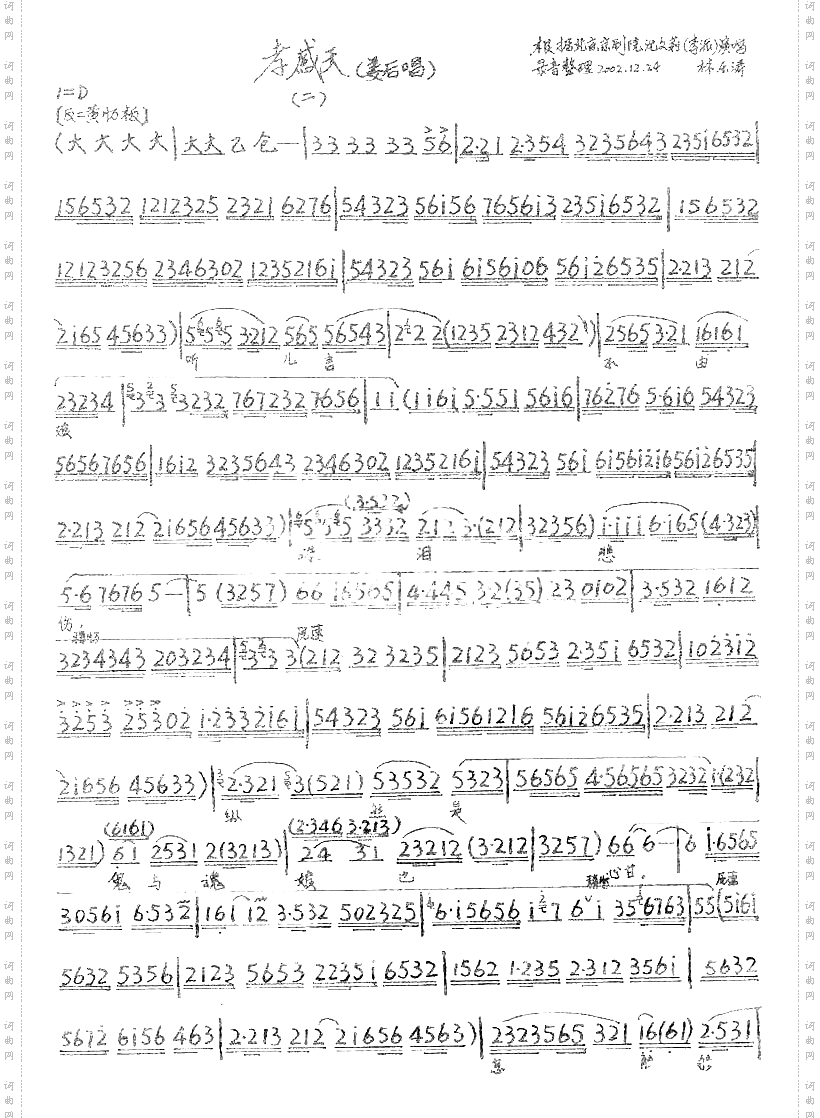 听儿言不由人珠泪悲伤