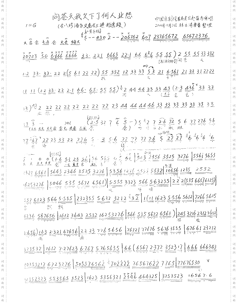 问苍天我欠下了何人业怨