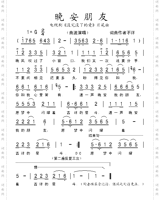 晚安朋友