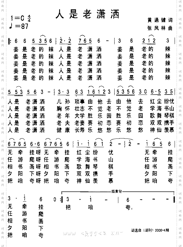 人是老潇洒