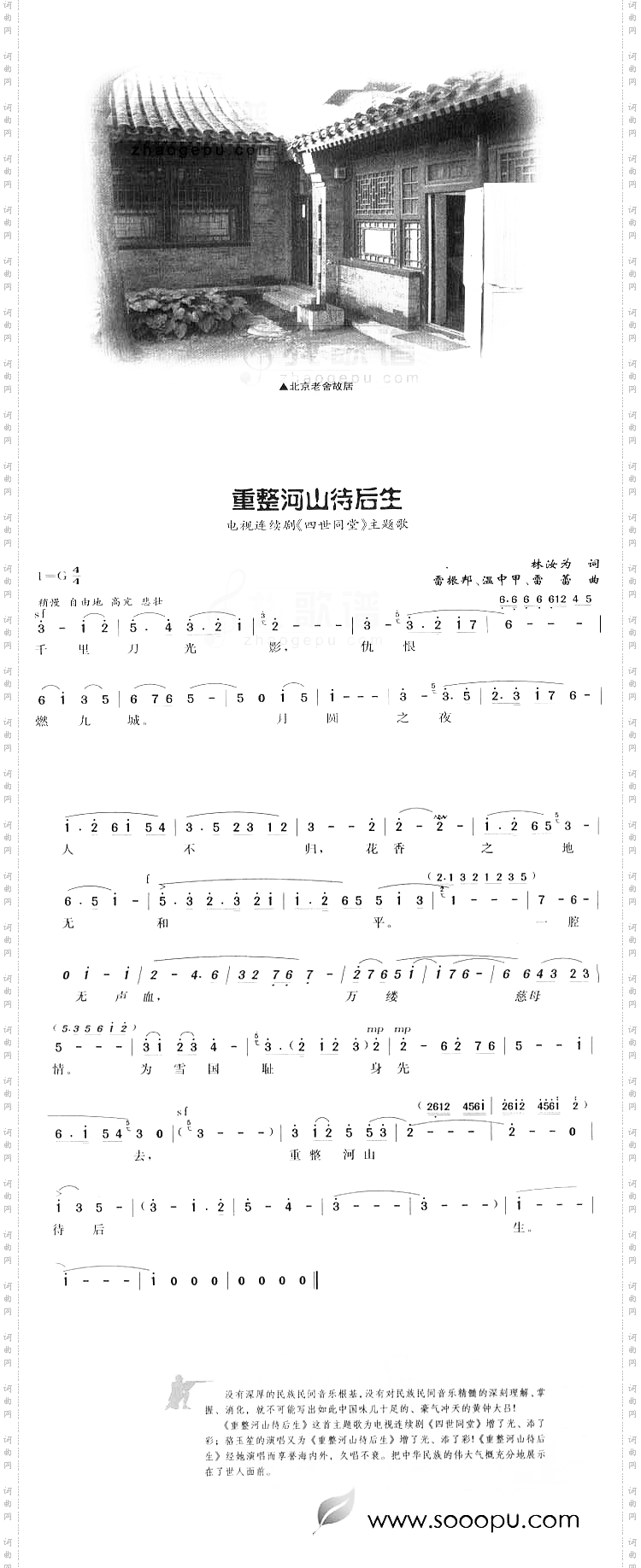 重整河山待后生