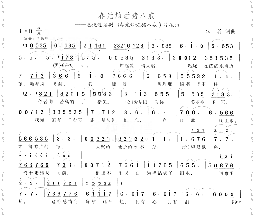 春光灿烂猪八戒