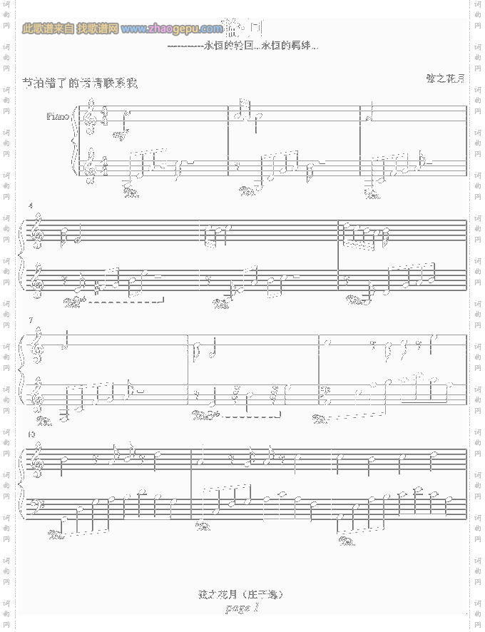 輪·回-弦之花月