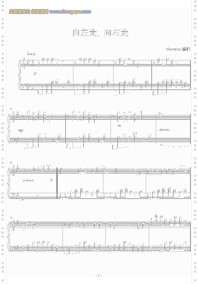 向左走,向右走-梁詠琪