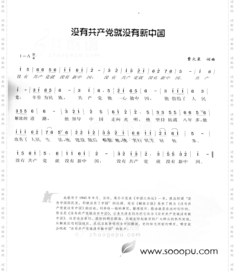 没有共产党就没有新中国