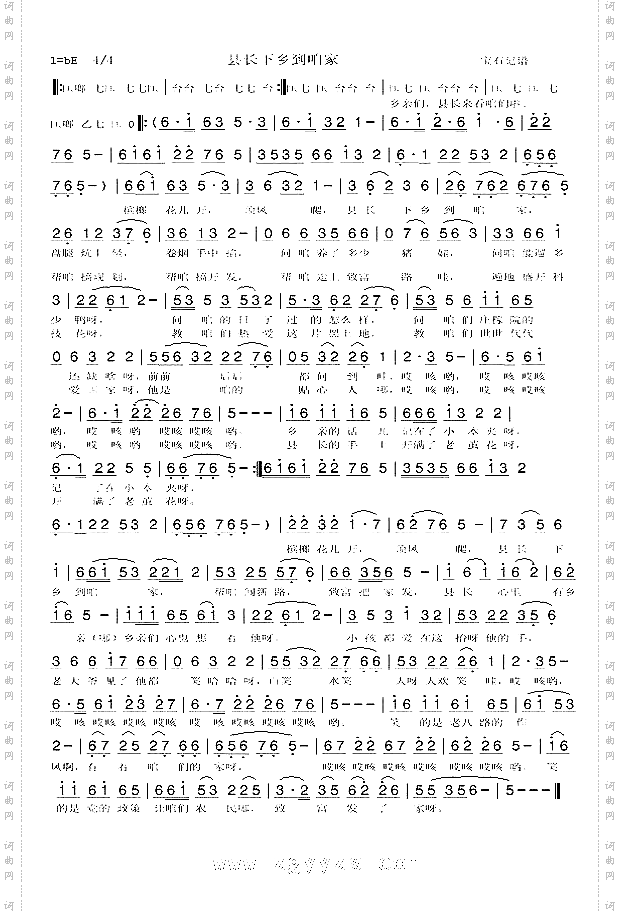 县长下乡到咱家