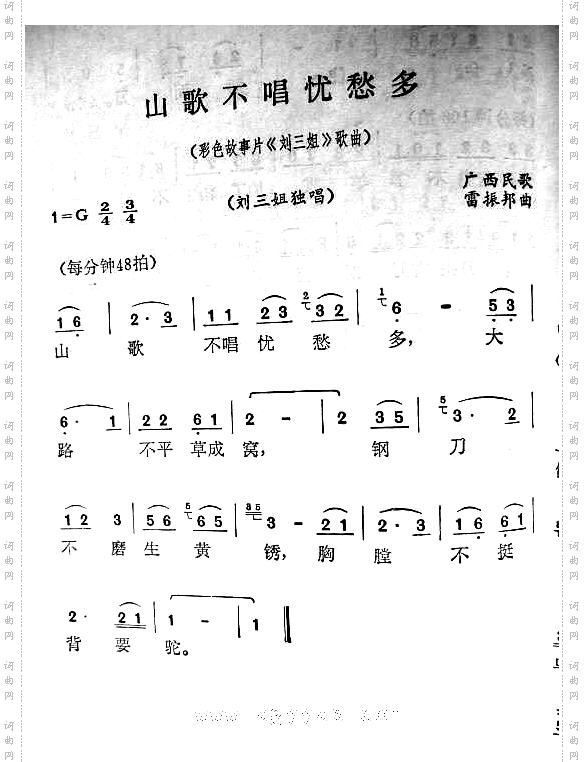 山歌不唱忧愁多