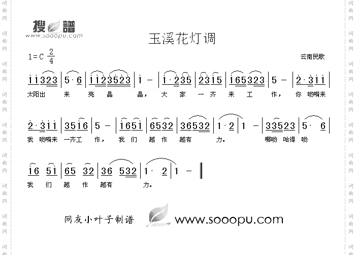 玉溪花灯调