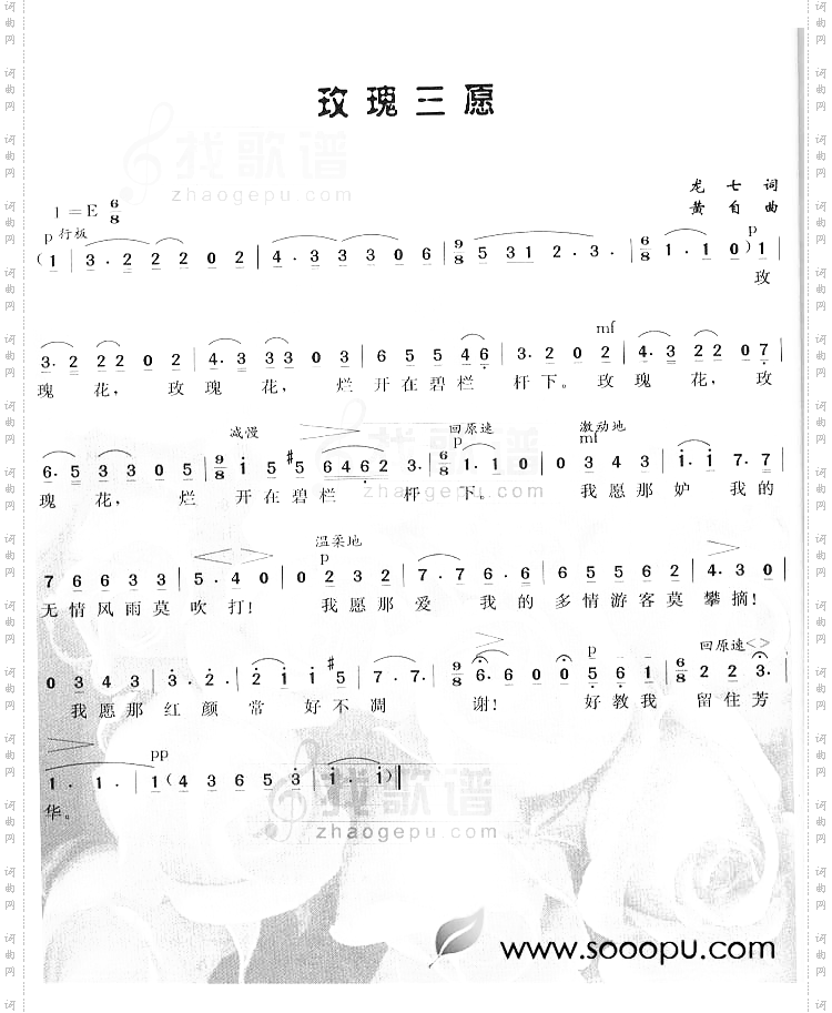 玫瑰三愿
