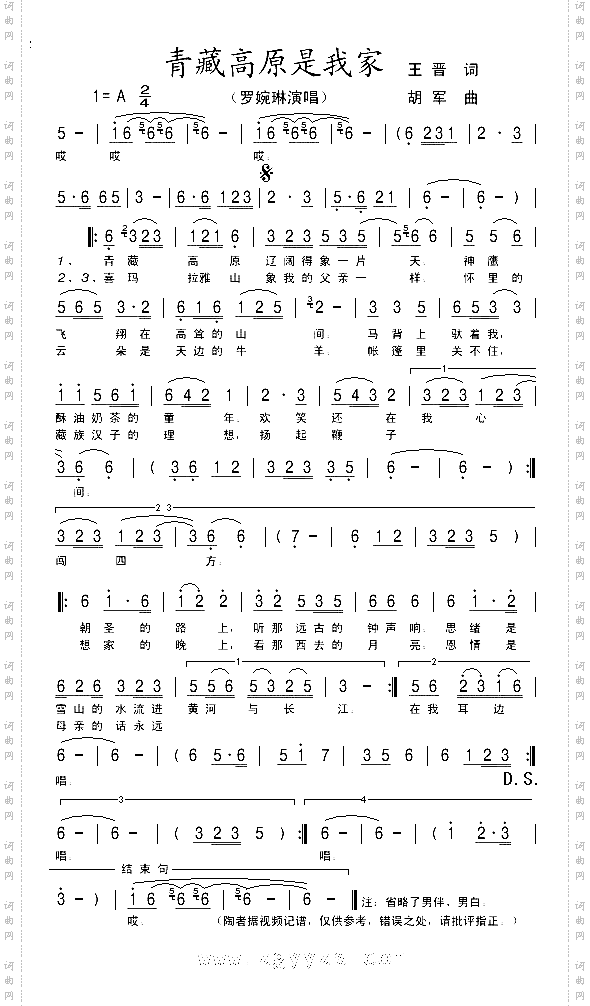 青藏高原是我家