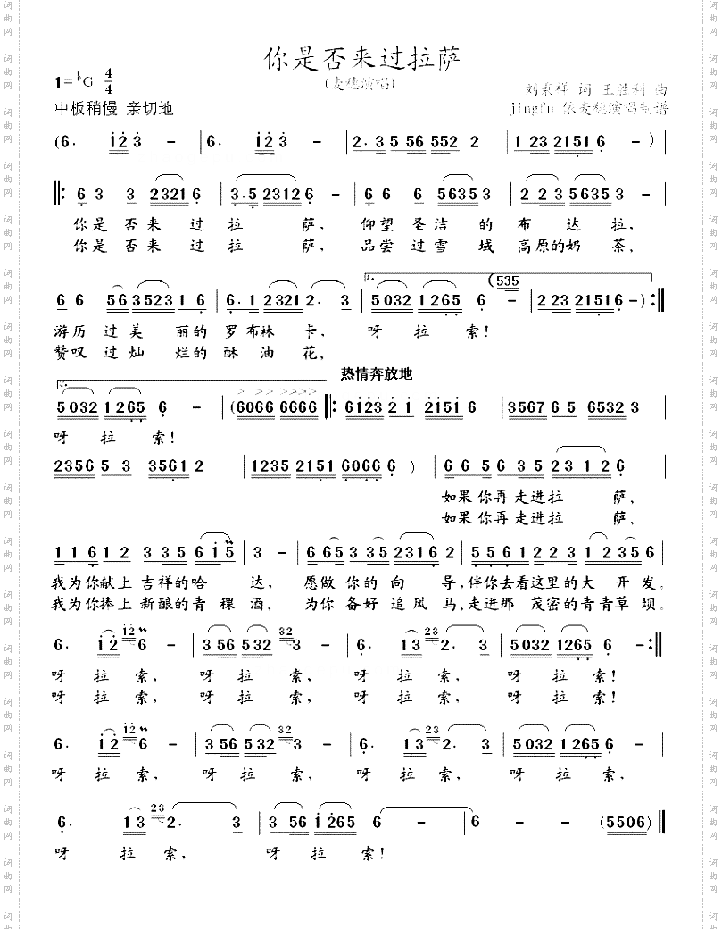 你是否来过拉萨