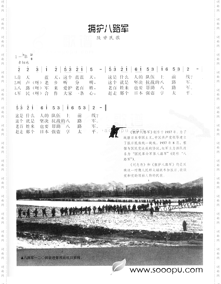 拥护八路军