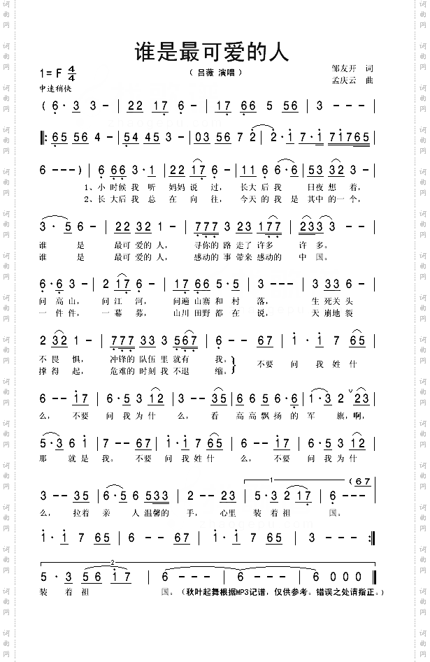 谁是最可爱的人