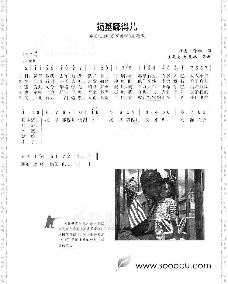 扬基嘟得儿