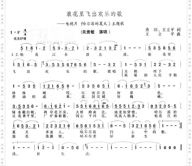 浪花里飞出欢乐的歌