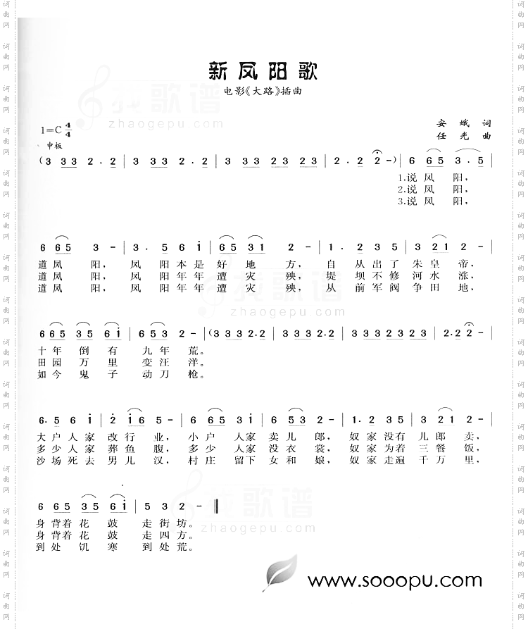 新凤阳歌