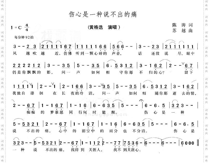 伤心是一种说不出的痛