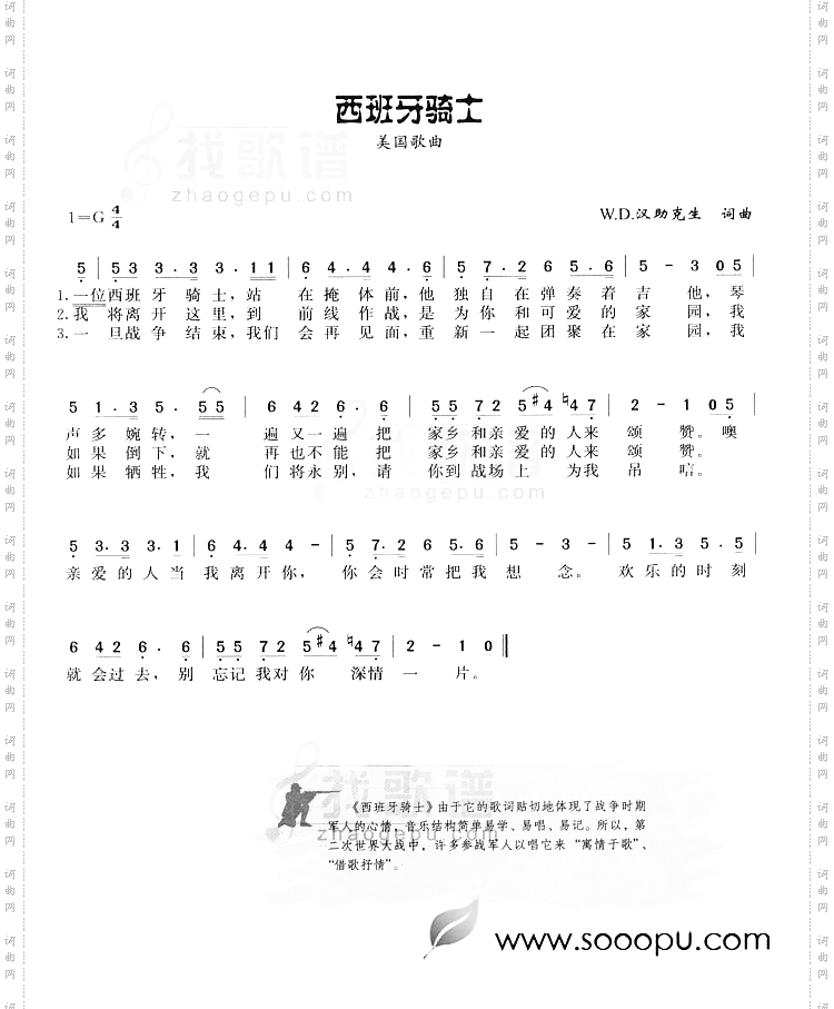 西班牙骑士