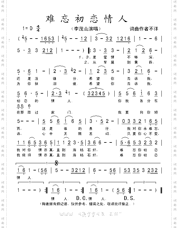 难忘初恋情人
