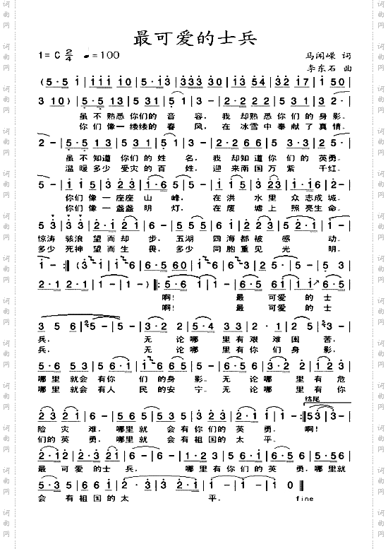 最可爱的士兵