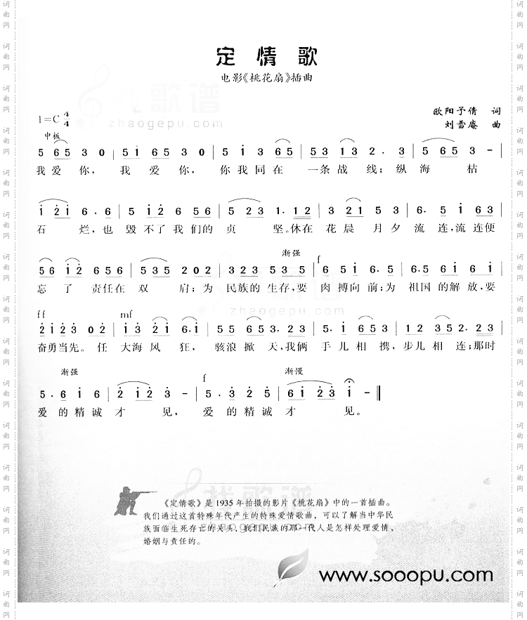 定情歌