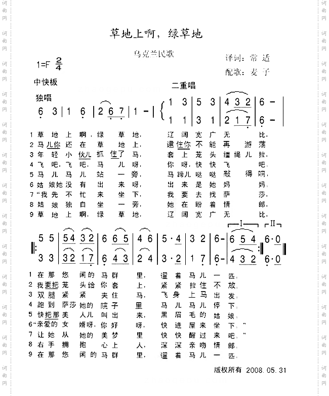 草地上啊，绿草地