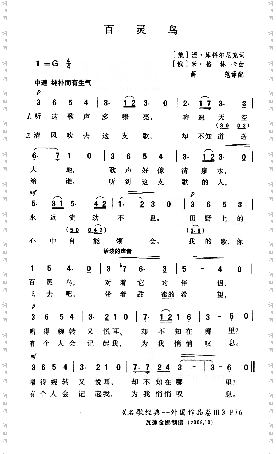 百灵鸟