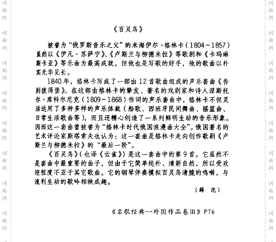 百灵鸟