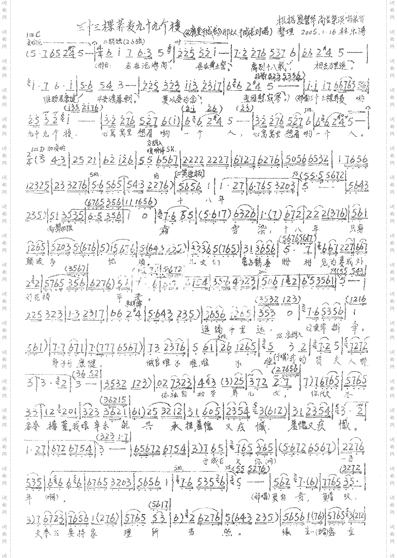 三十三棵荞麦九十九个棱