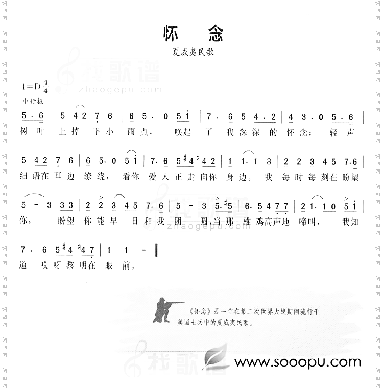 怀念