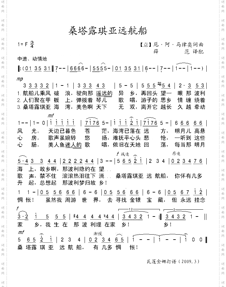 桑塔露琪亚远航船