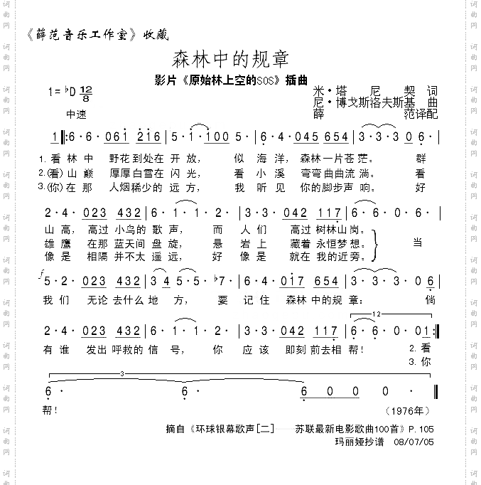 森林中的规章