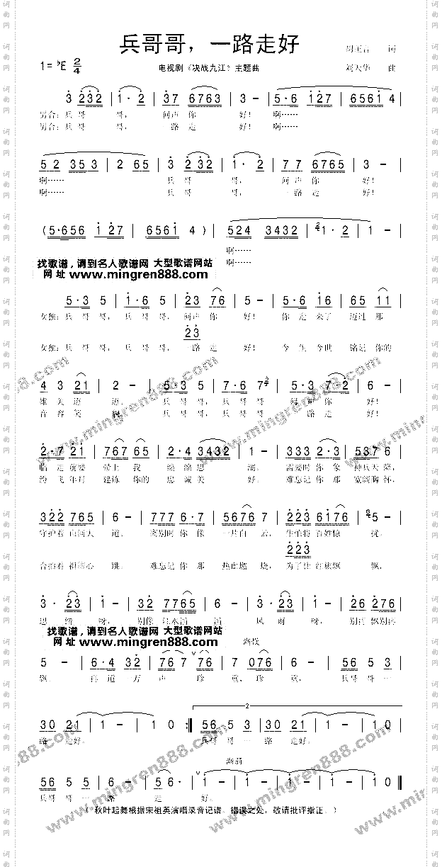 兵哥哥一路走好