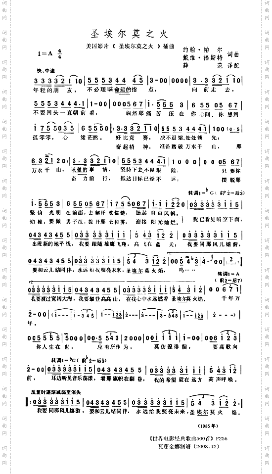 圣埃尔莫之火