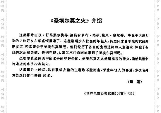 圣埃尔莫之火
