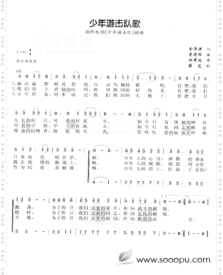 少年游击队歌