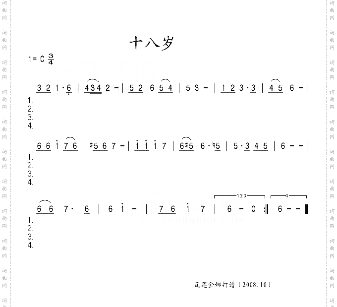 十八岁