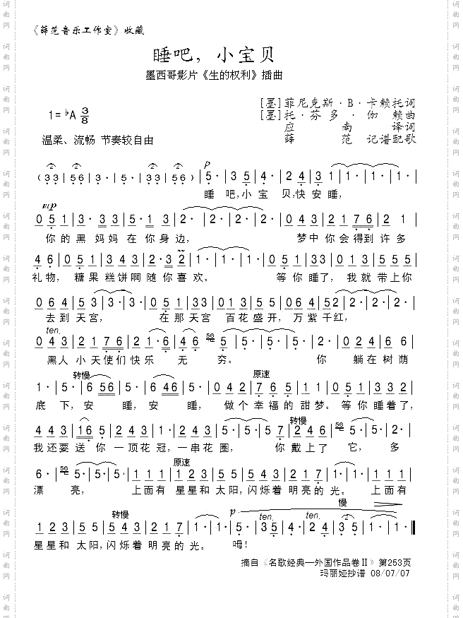 睡吧，小宝贝
