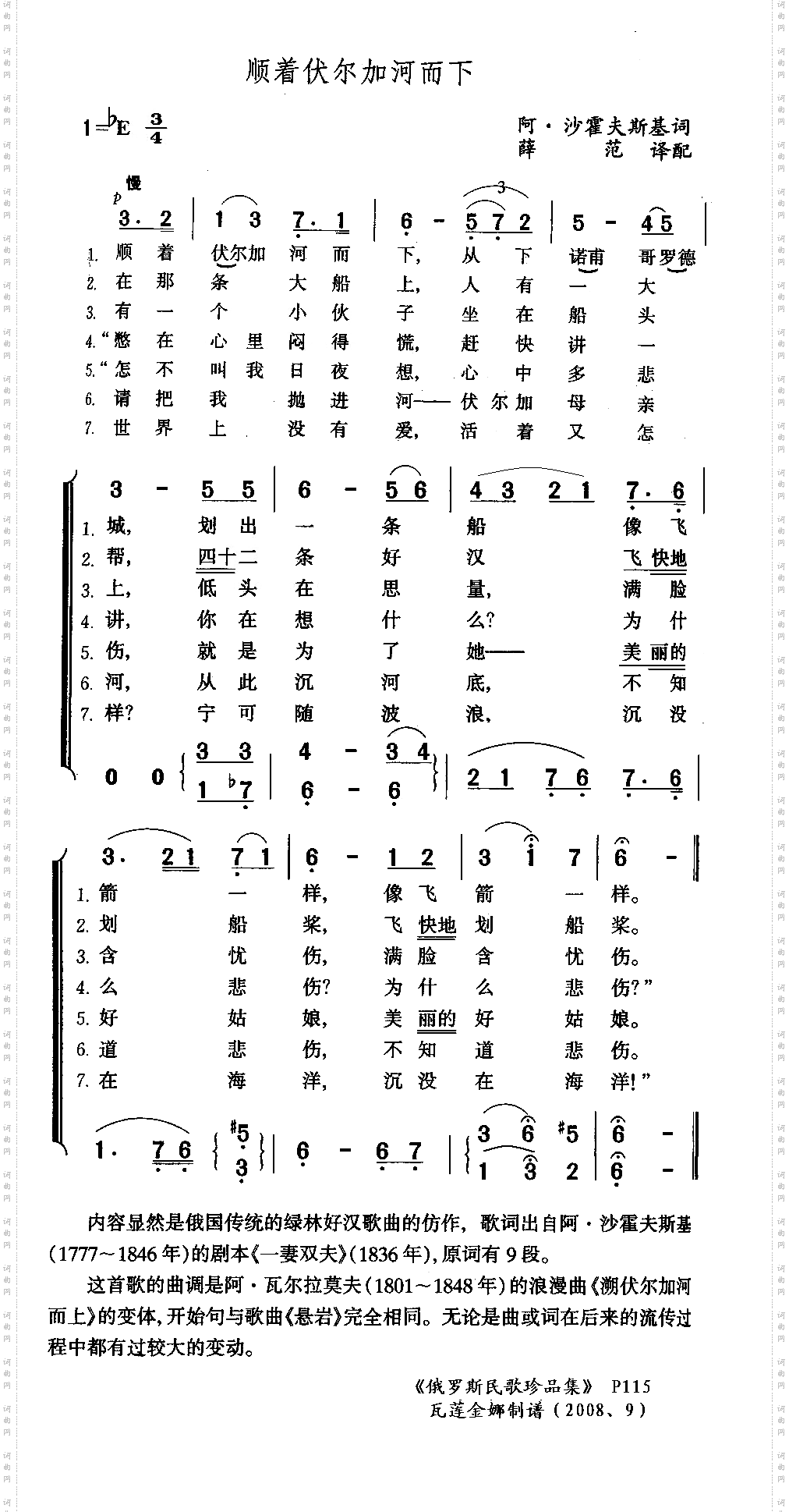 顺着伏尔加河而下
