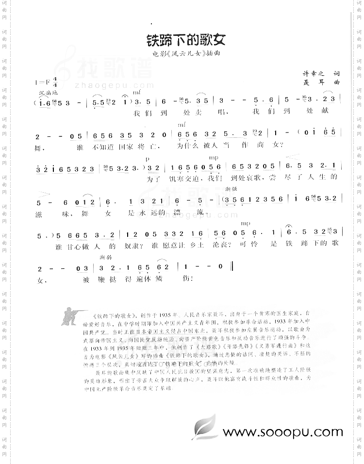 铁蹄下的歌女