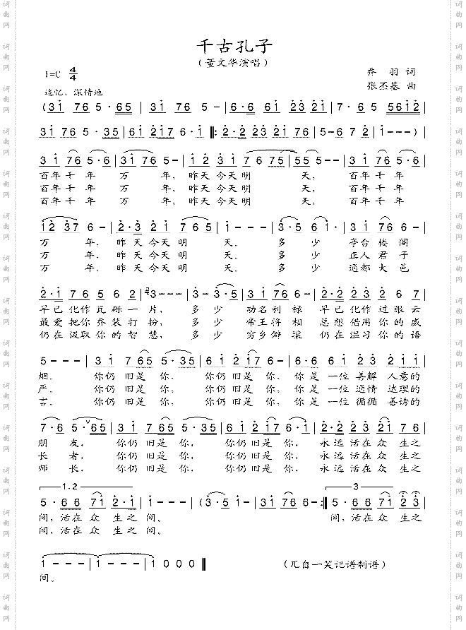 千古孔子