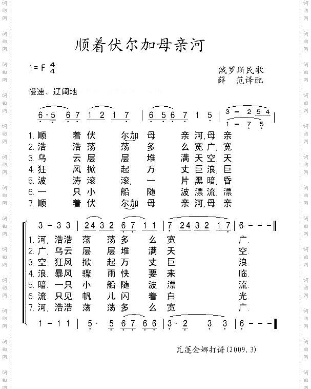 顺着伏尔加母亲河
