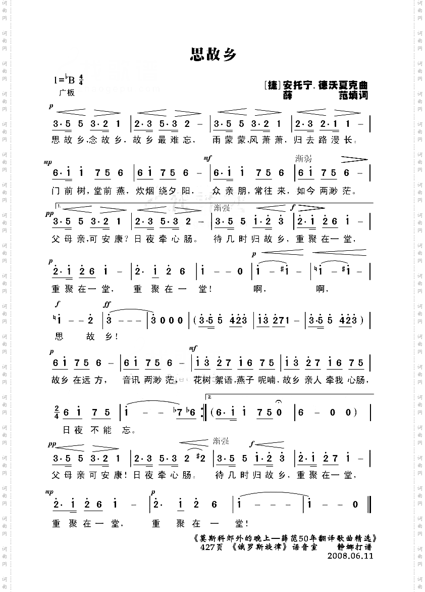 思故乡